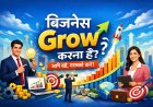 Business Grow Karna Hai? Website Banao